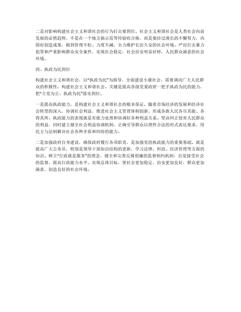 构建和谐社会心得_第2页