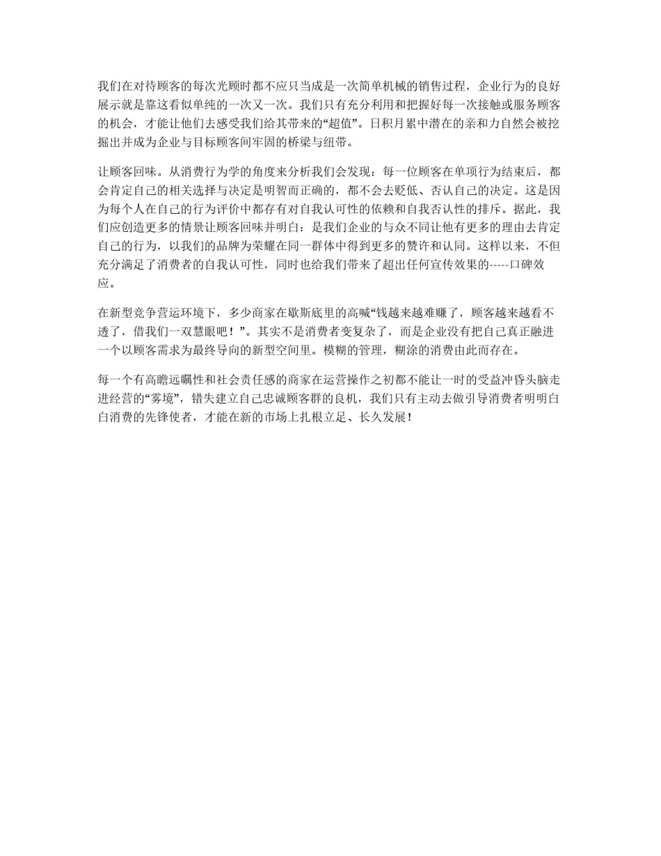 超市员工学习心得_第2页