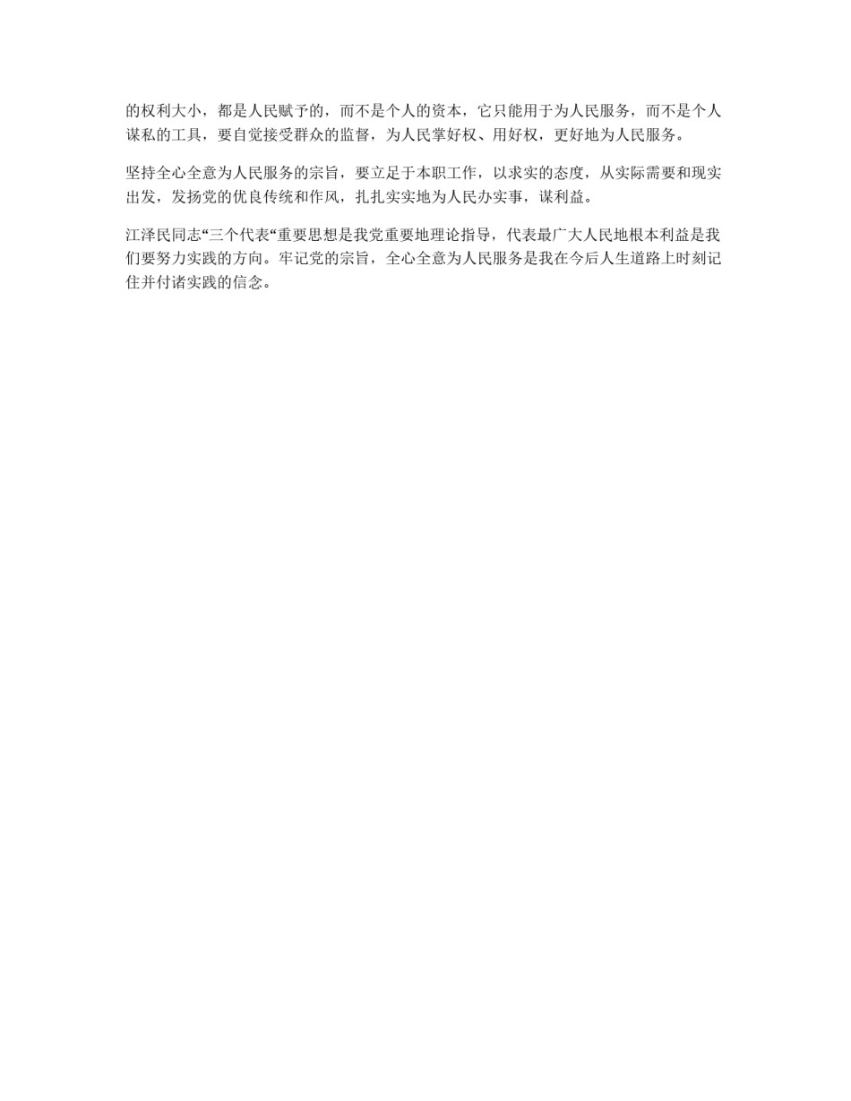 学习全心全意为人民服务_第2页