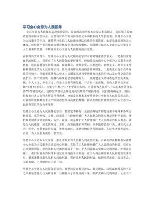 学习全心全意为人民服务