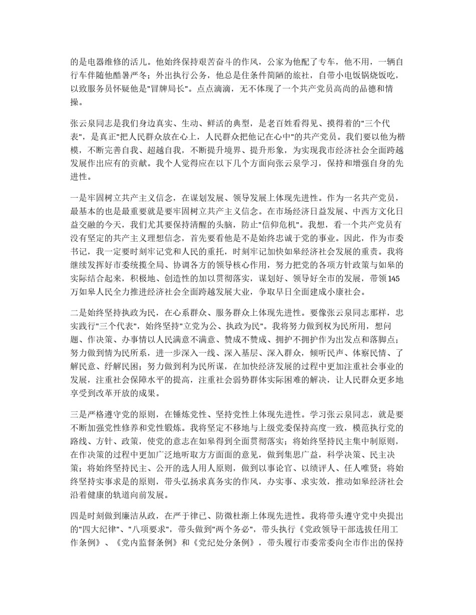 学习张云泉先进事迹心得体会_第2页