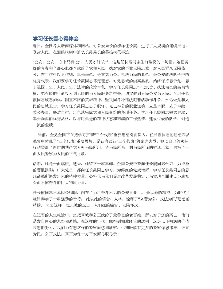学习任长霞心得体会_第1页