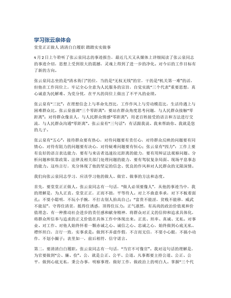 学习张云泉体会_第1页