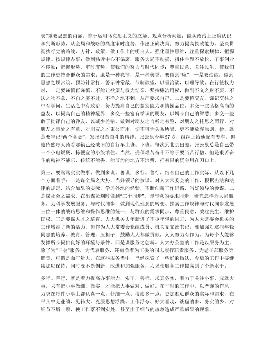 学习张云泉体会_第2页