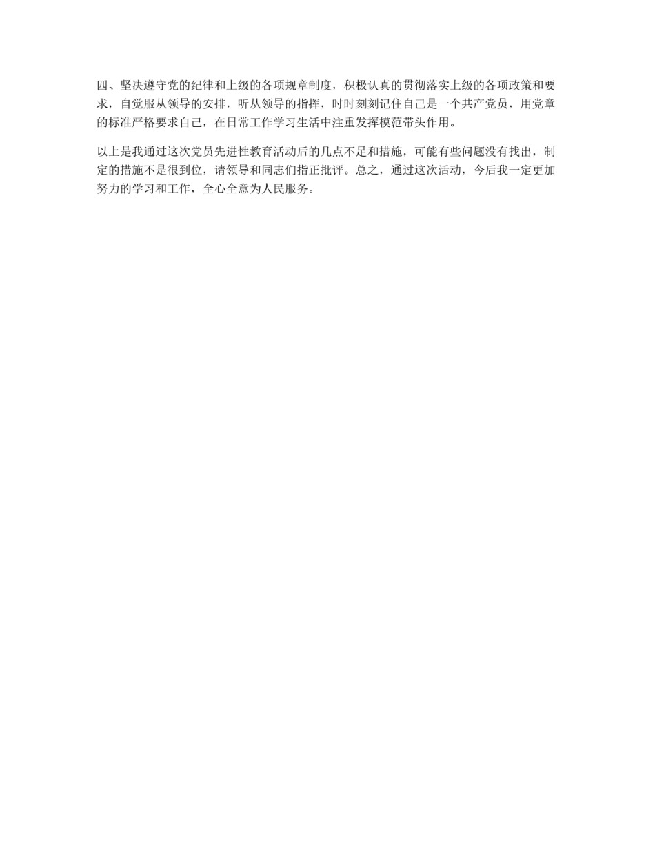 个人党性分析报告(交通版2)_第2页
