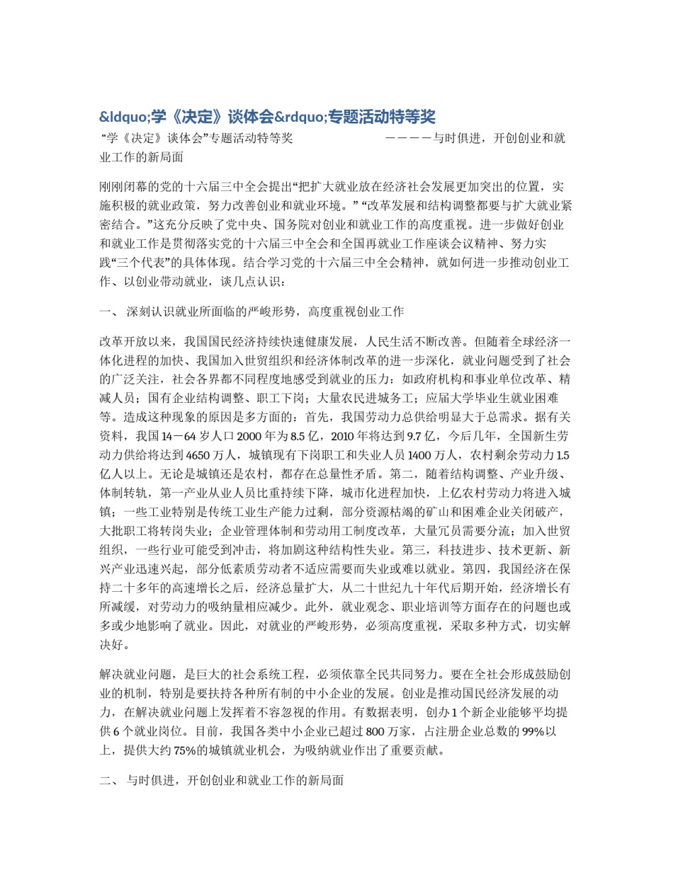 “学《决定》谈体会”专题活动特等奖_第1页