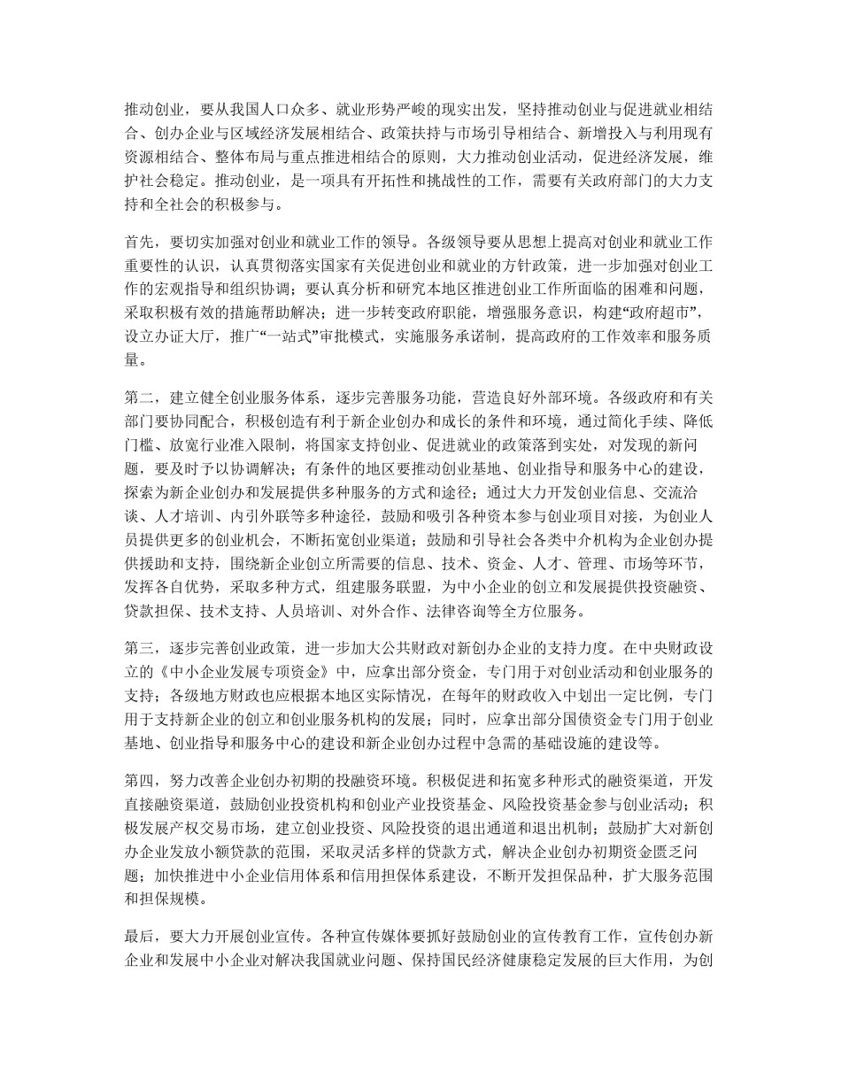 “学《决定》谈体会”专题活动特等奖_第2页