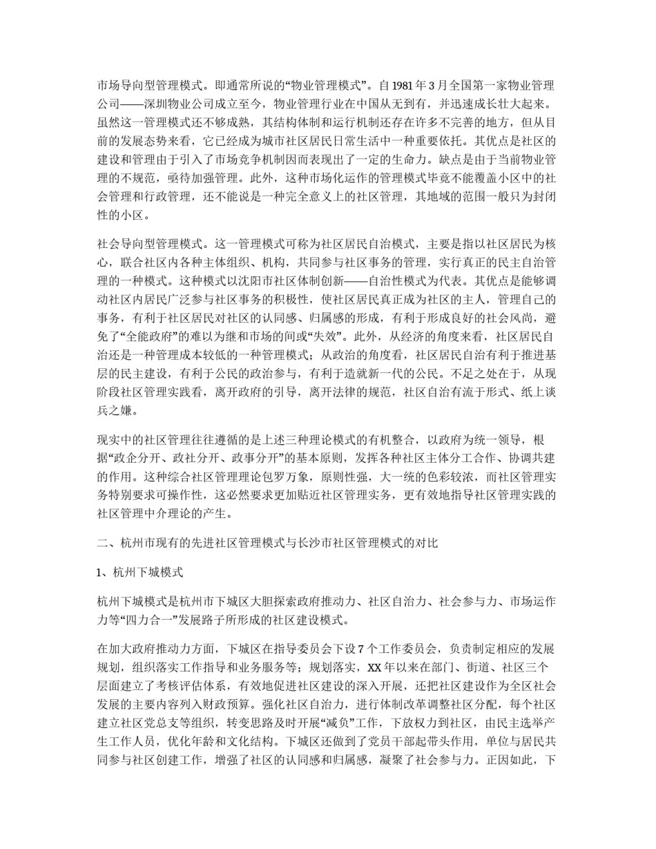 社区后备干部外出考察学习体会_第2页