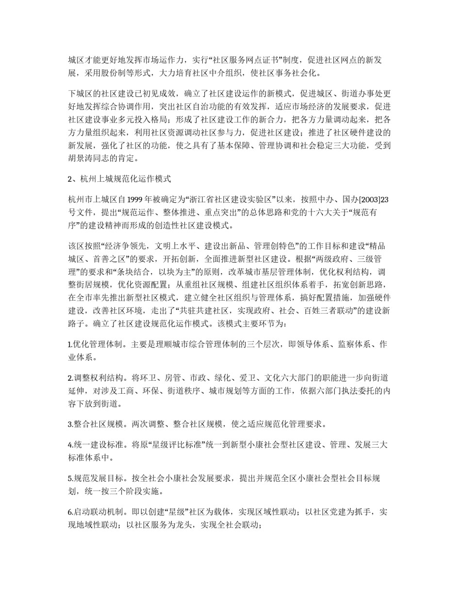 社区后备干部外出考察学习体会_第3页