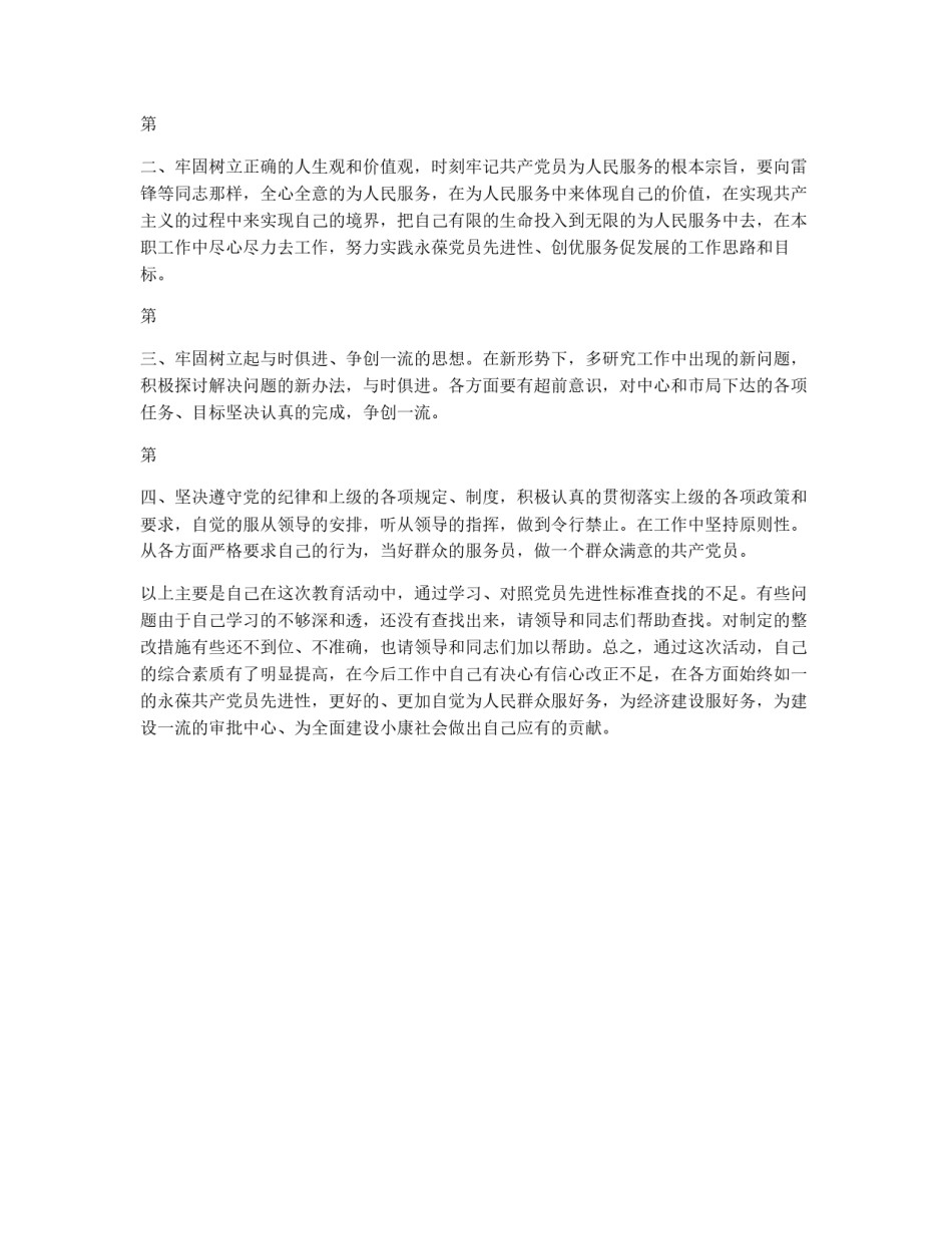 个人党性分析报告(交通版1)_第2页