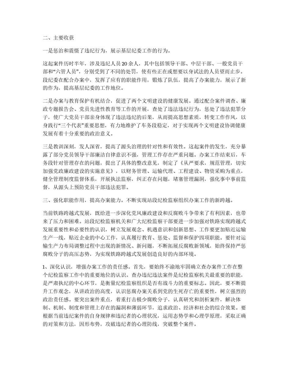 铁路段配合办案的做法及体会_第2页