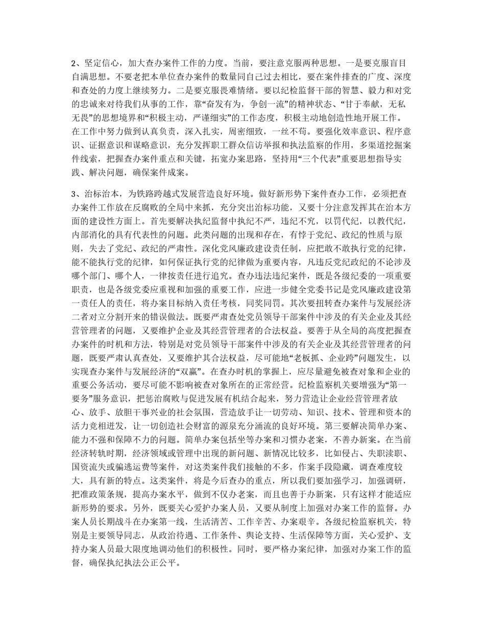 铁路段配合办案的做法及体会_第3页