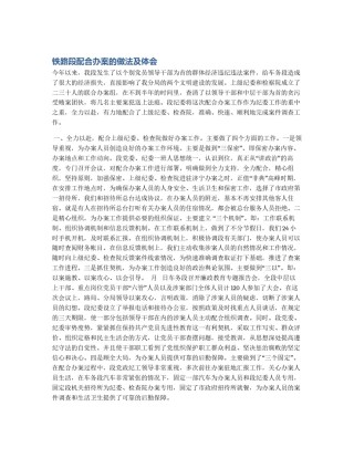 铁路段配合办案的做法及体会