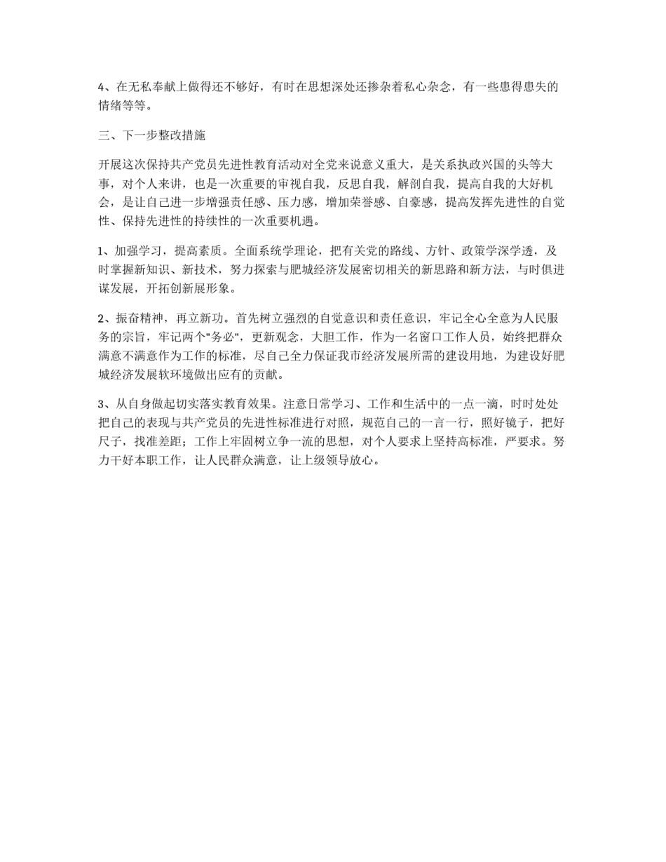 个人党性分析报告(国土窗口版)_第2页
