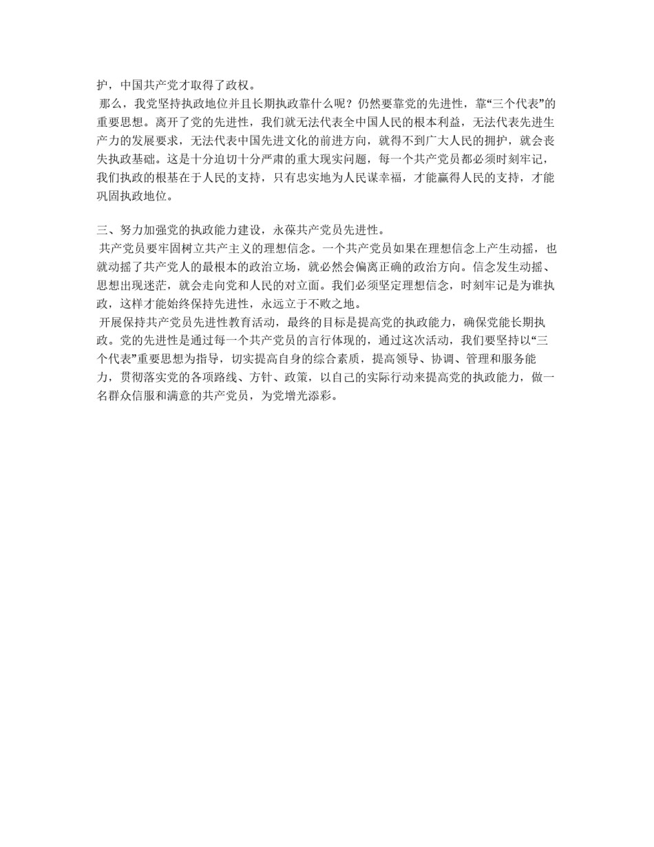 公司企业保先心得_第2页