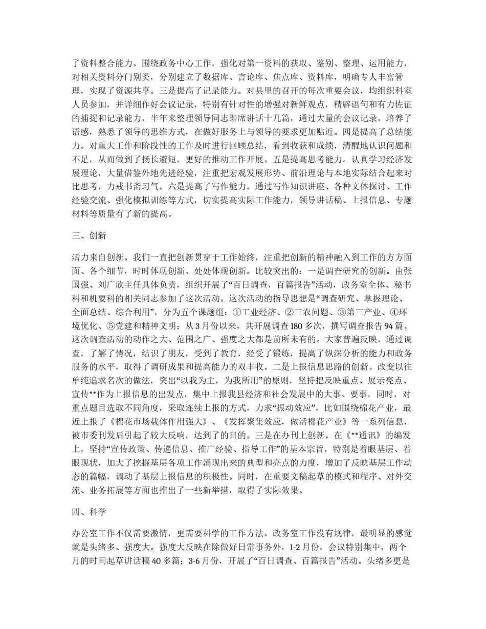 政务室2004年上半年工作小结_第2页