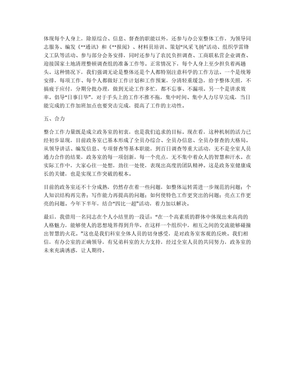 政务室2004年上半年工作小结_第3页