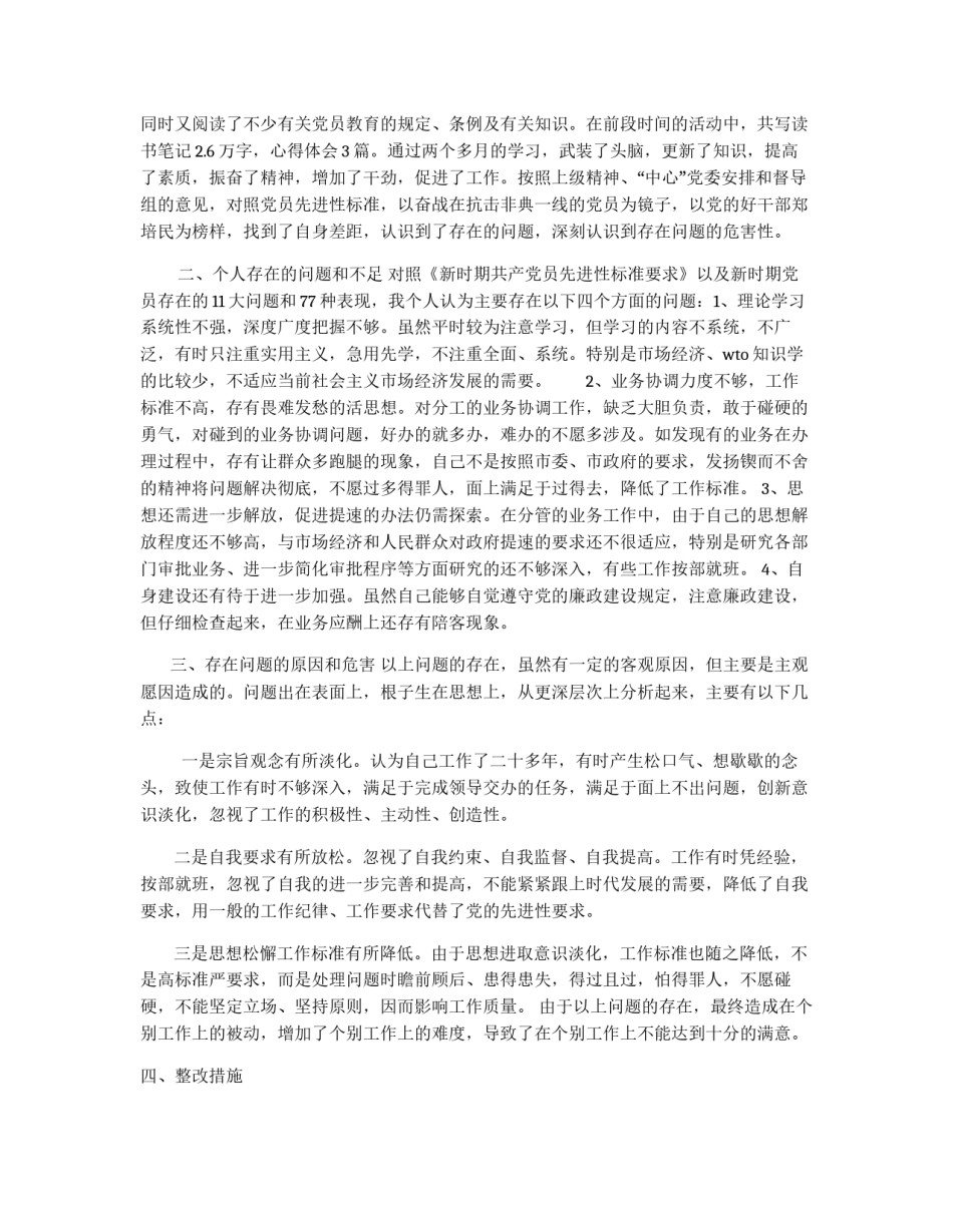 先进性教育-例文：党性分析报告_第2页