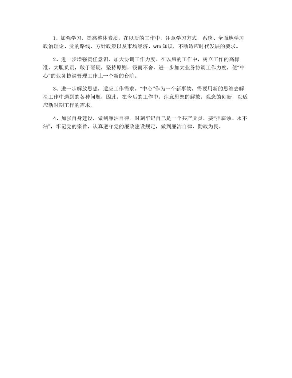 先进性教育-例文：党性分析报告_第3页