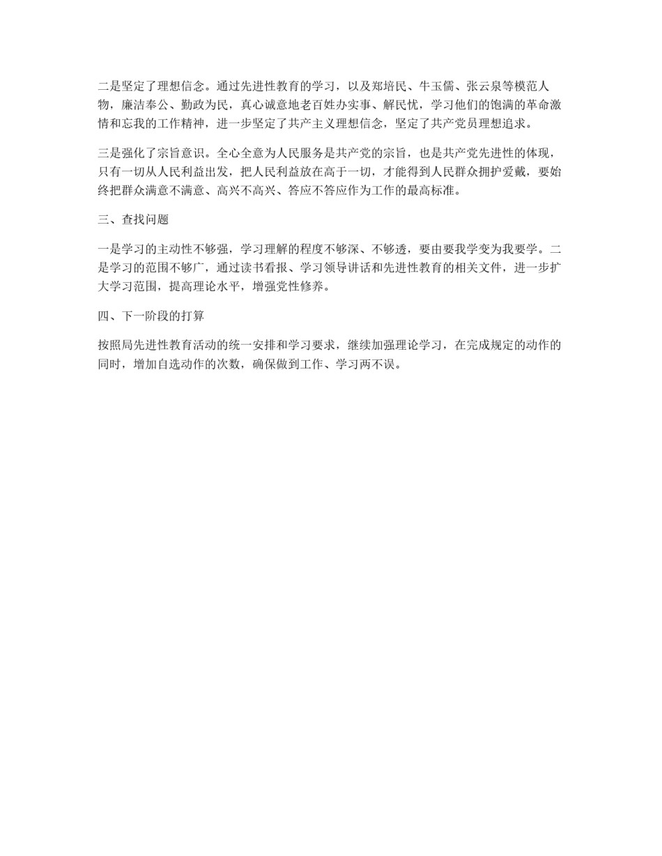 先进性教育活动学习动员阶段个人总结_第2页
