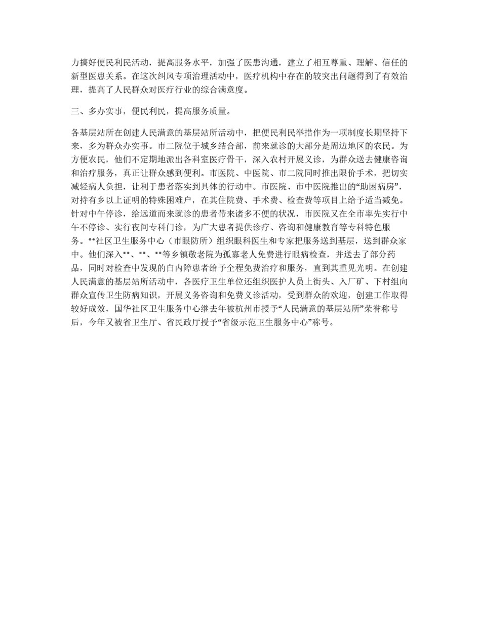 卫生系统“人民满意的基层站所”活动小结_第2页