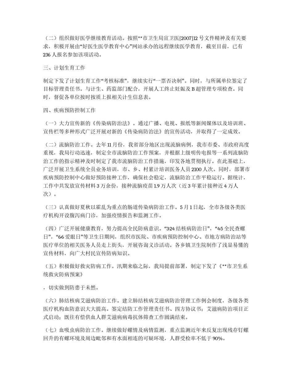 卫生局医防科二OO五年度上半工作小结_第2页