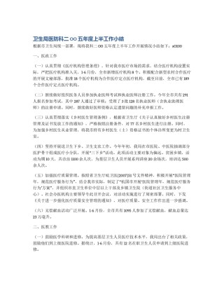 卫生局医防科二OO五年度上半工作小结