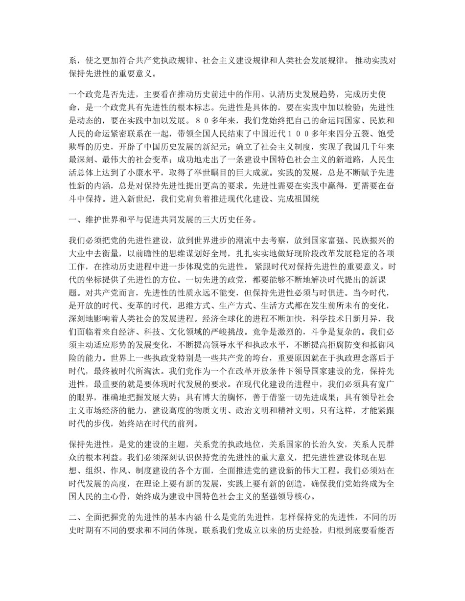 在与时俱进中保持先进性-先进性学习心得_第2页