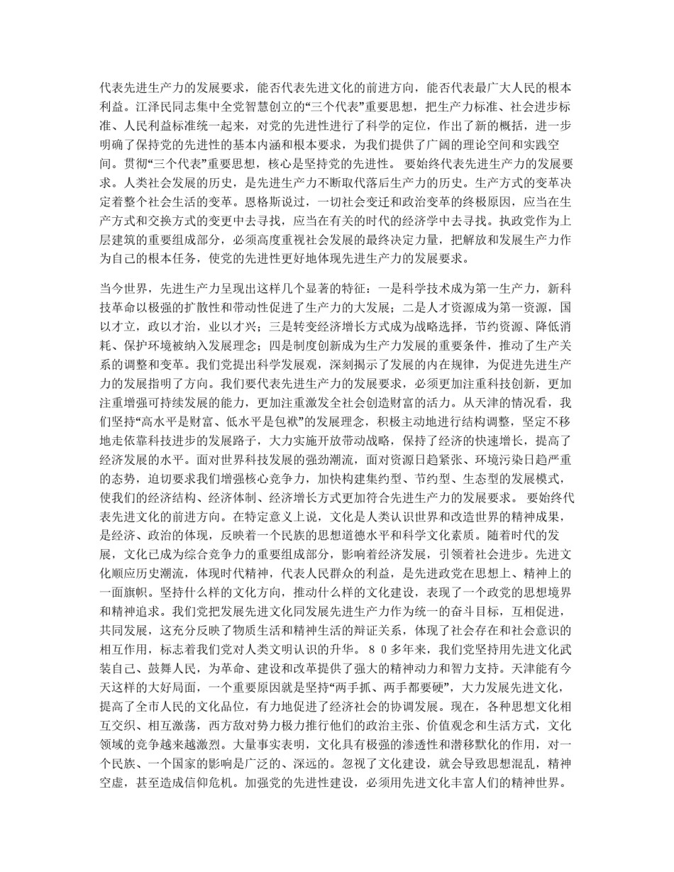 在与时俱进中保持先进性-先进性学习心得_第3页