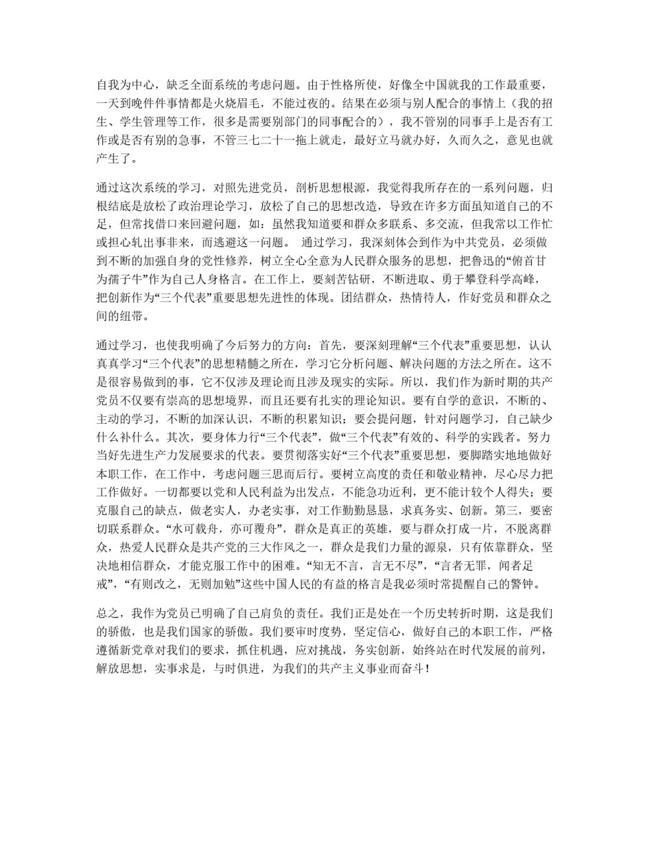 保持党员先进心得体会_第2页