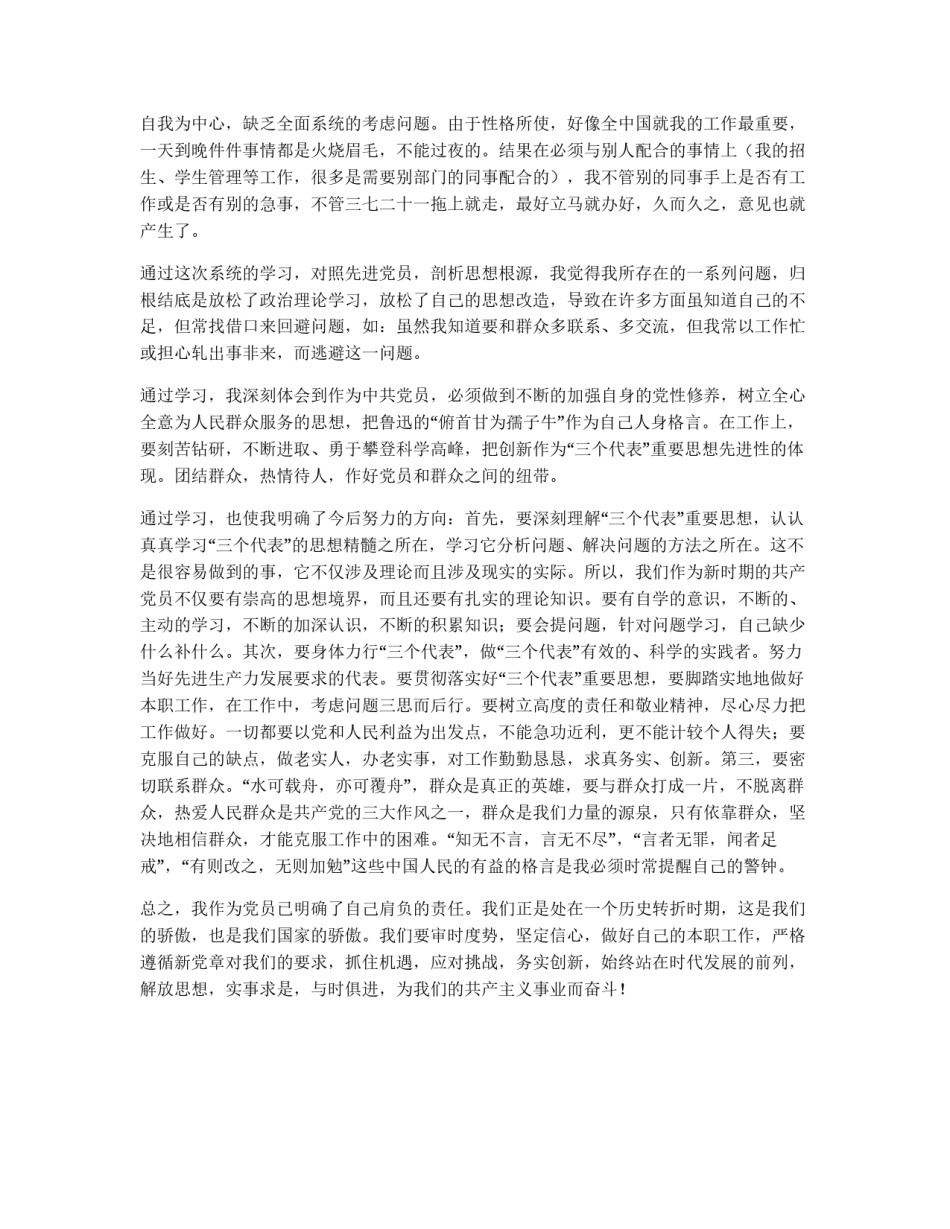 先进性教育活动党性剖析_第2页