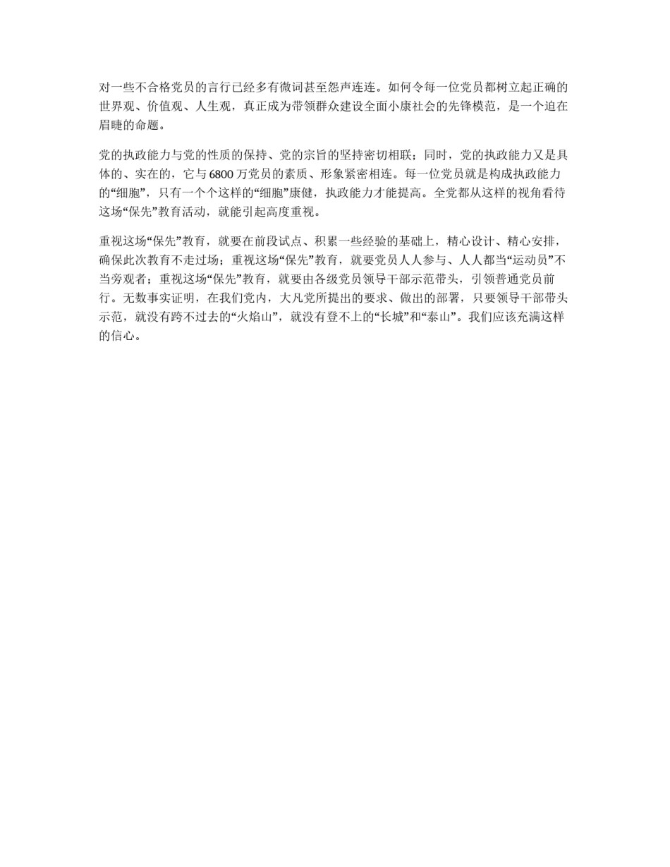 如何才能保持共产党员先进性(推广)_第2页