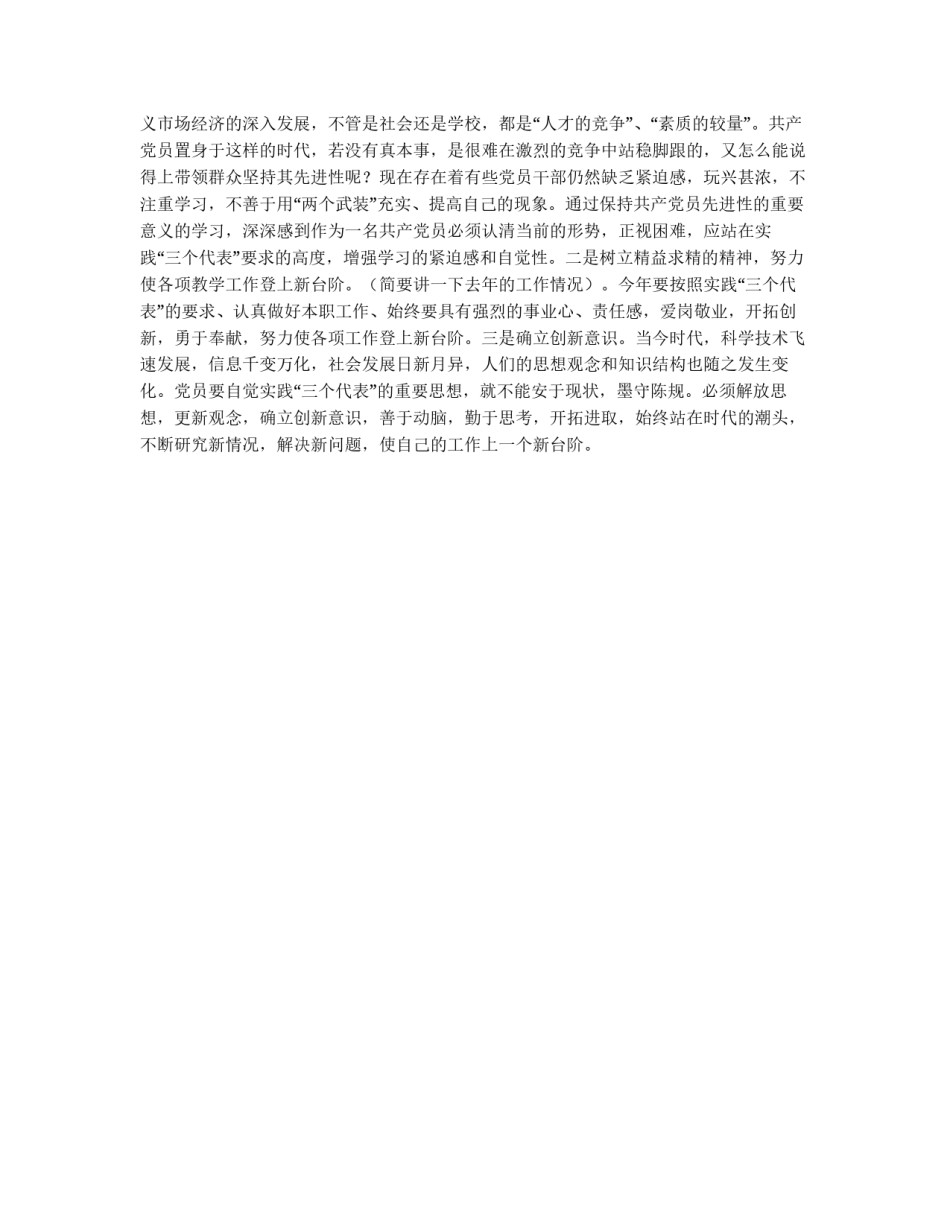 学校教师保持党员先进性教育心得体会_第2页
