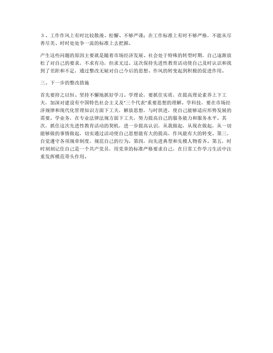 党性分析报告(样式)_第2页