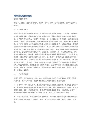党性分析报告(样式)