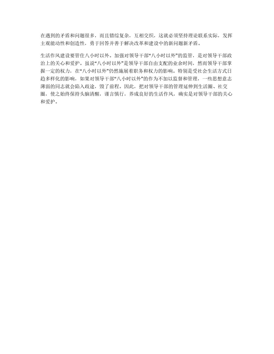 保持党员先进性教育心得_第2页