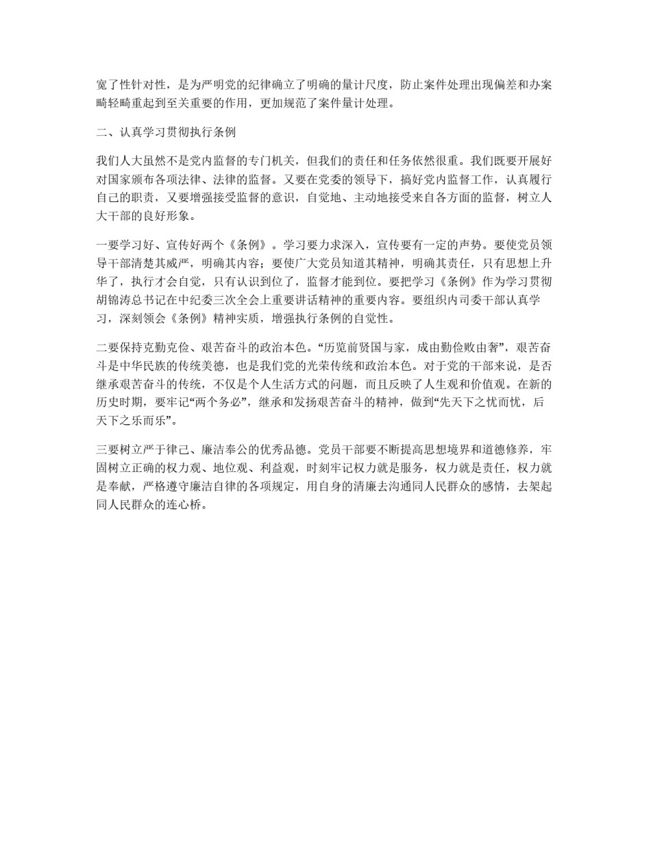 学习两个条例的体会心得_第2页