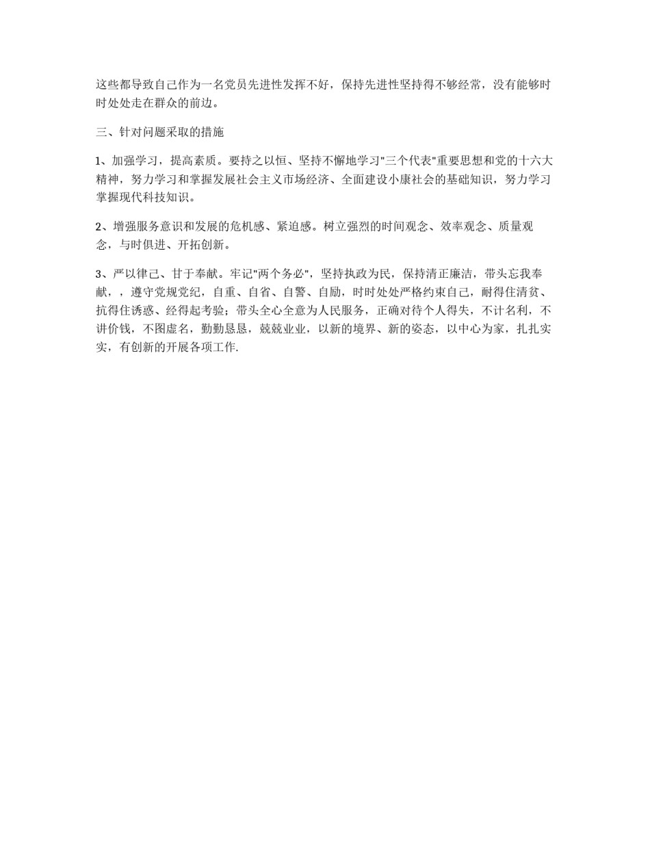 党性分析报告(个人分析10)_第2页