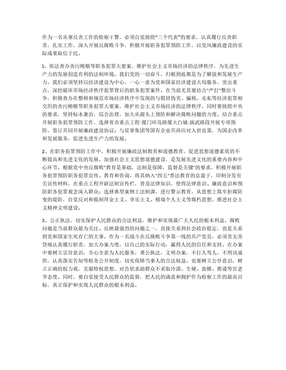 自觉做“三个代表”的实践者_第2页