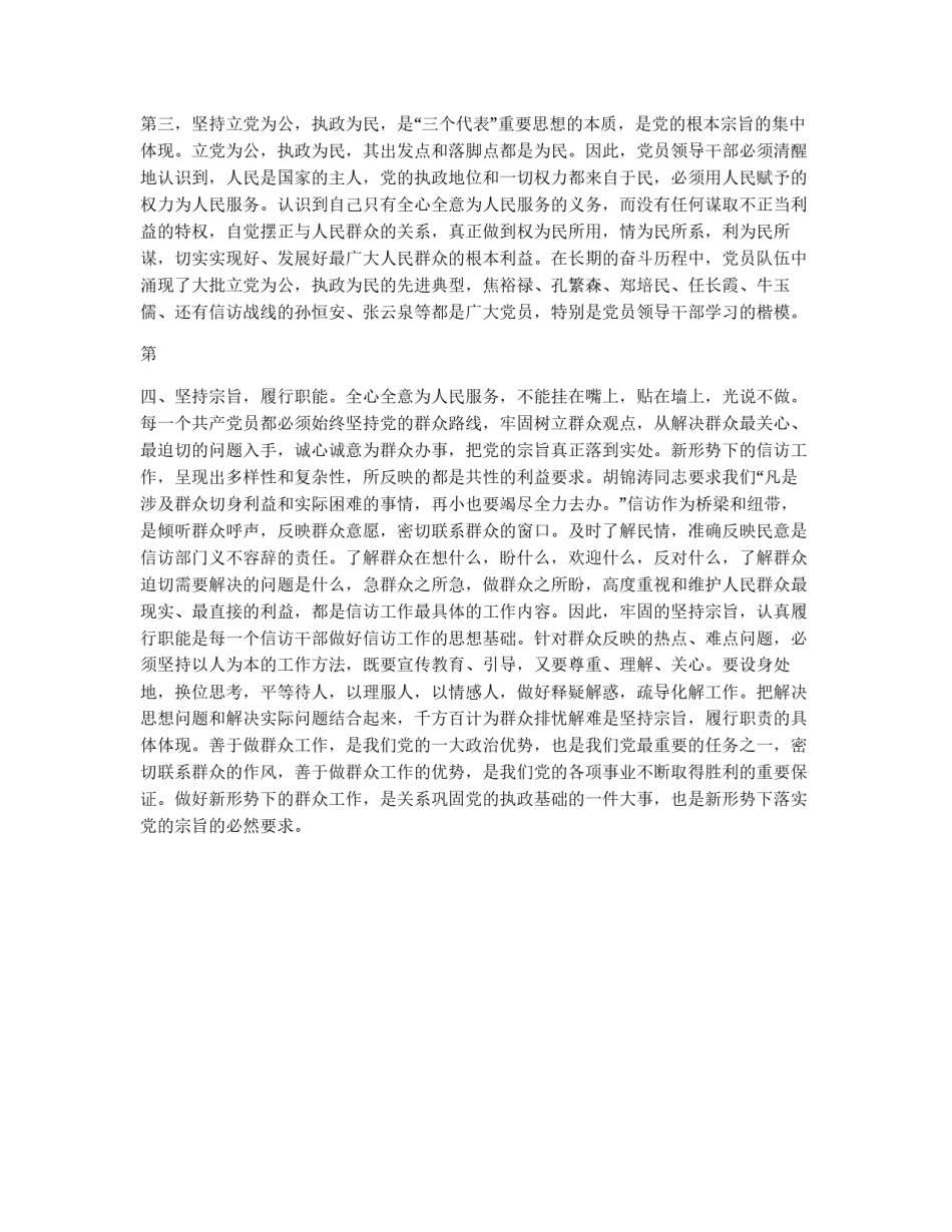 坚持全心全意为人民服务的宗旨认真履行职责_第2页