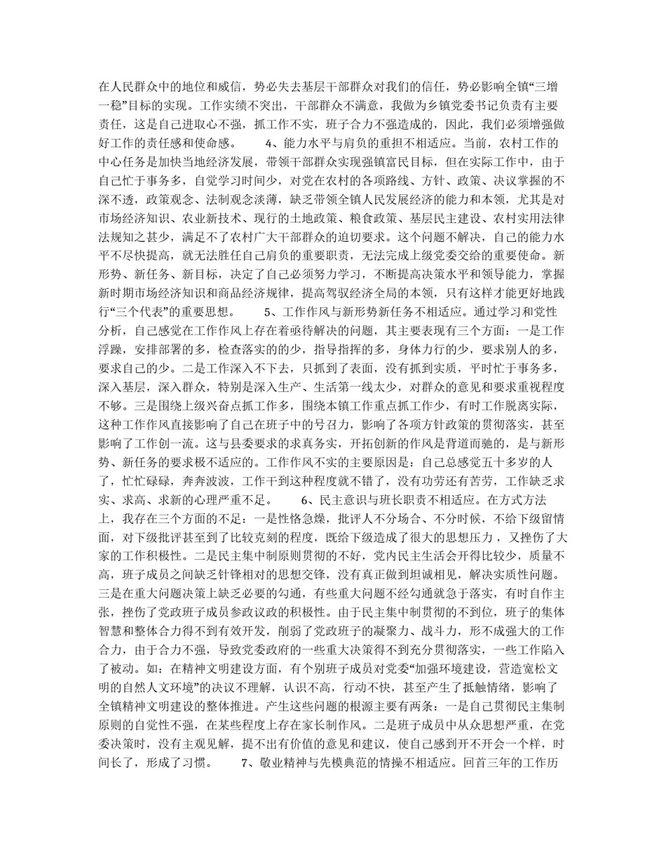 党性分析(个人分析2)_第2页