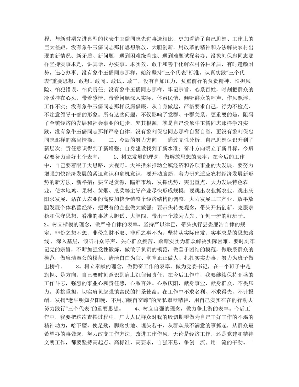 党性分析(个人分析2)_第3页