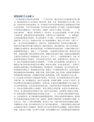 党性分析(个人分析2)