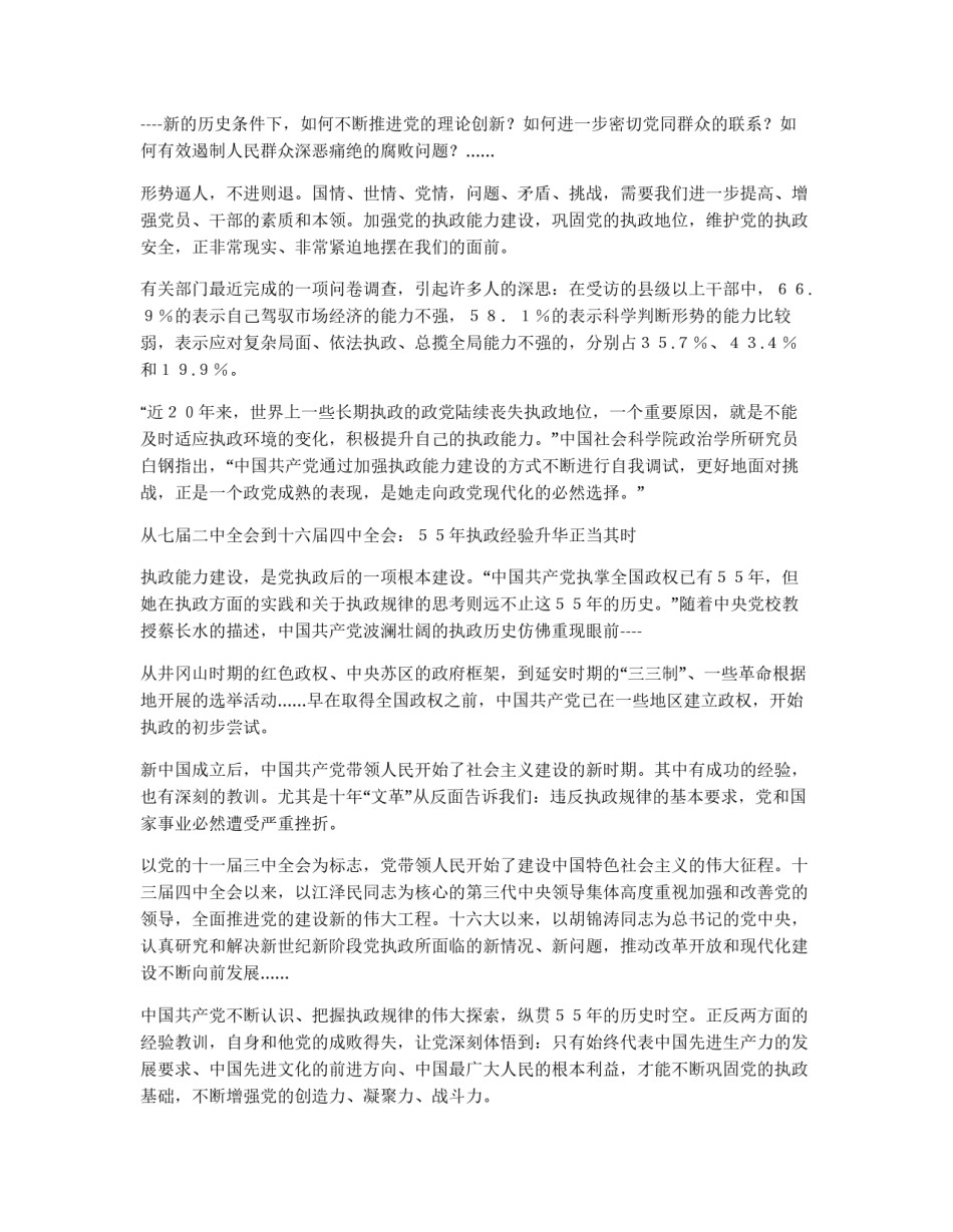 十六届四中全会心得体会_第2页