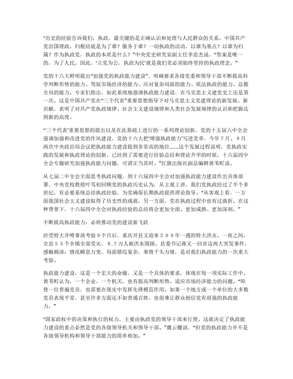 十六届四中全会心得体会_第3页