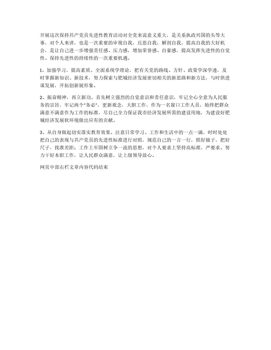 党性分析材料(个人分析1)_第2页