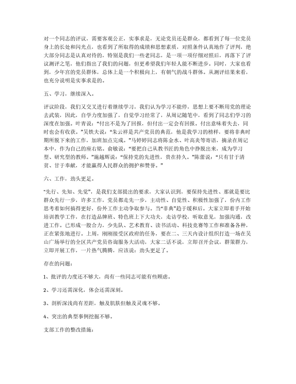 先进性教育活动分析评议阶段个人总结_第2页