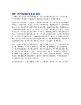 观看《共产党员事迹报告会》有感