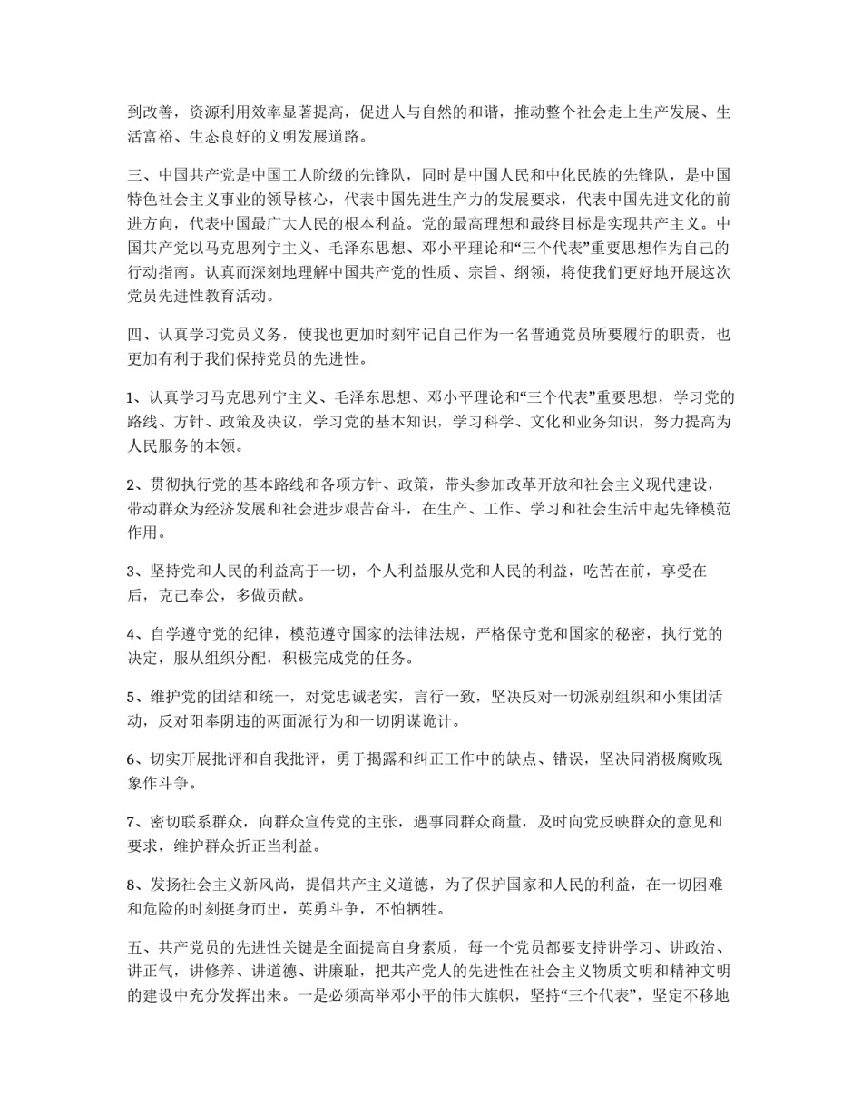 党员先进性教育活动_第2页