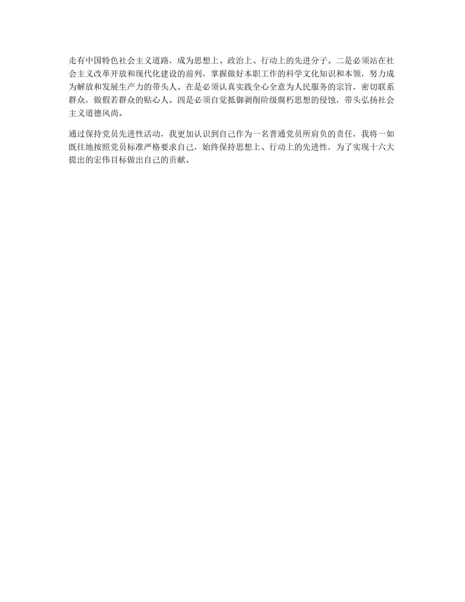 党员先进性教育活动_第3页